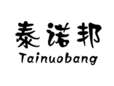 泰诺邦