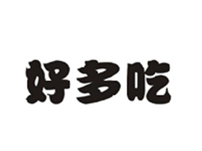 好多吃