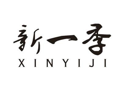 新一季
