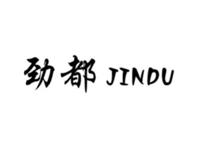 劲都