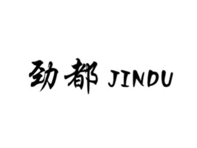 劲都