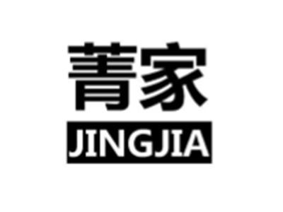 菁家