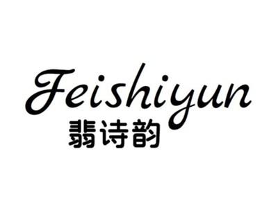 翡诗韵