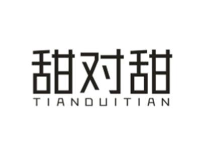 甜对甜