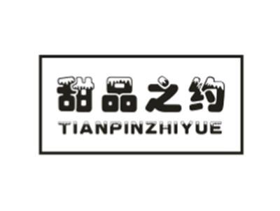 甜品之约