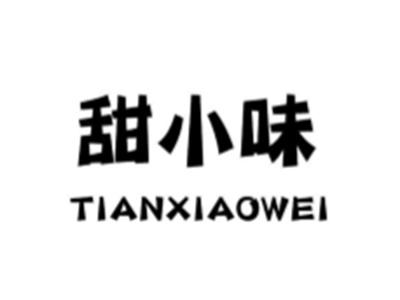 甜小味