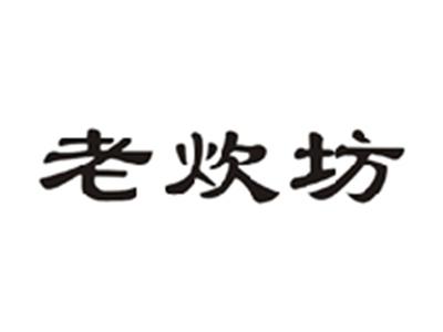 老炊坊