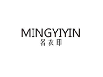名衣印