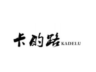 卡的路