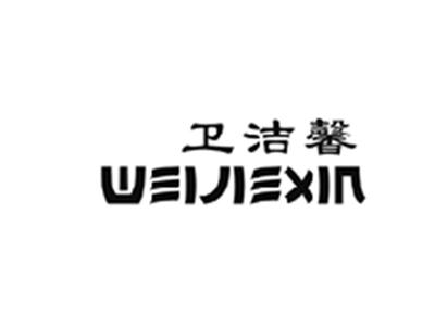 卫洁馨