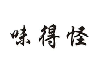 味得怪