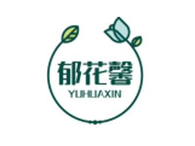 郁花馨16 31同名