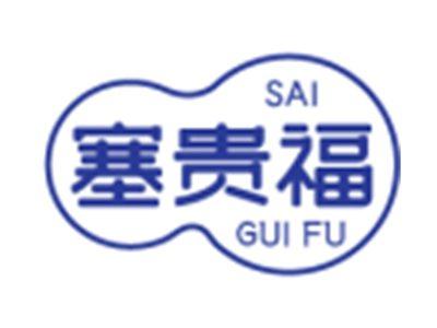 塞贵福14 33同名