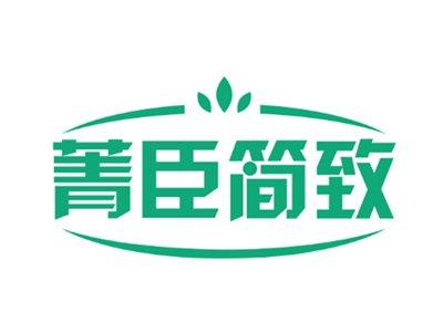 菁臣简致11 20同名