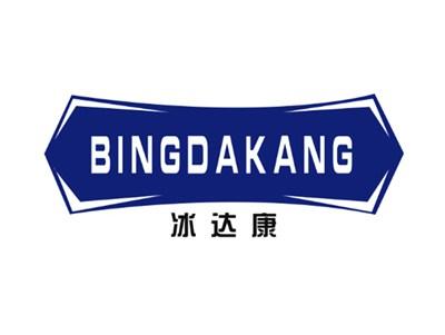冰达康