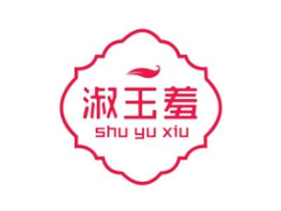 淑玉羞