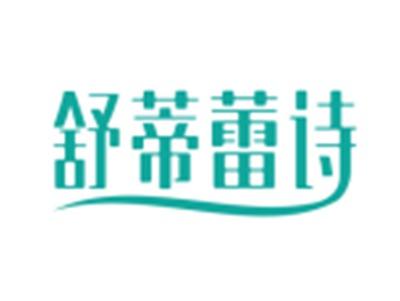 舒蒂蕾诗14 16 18 23 24 26 27