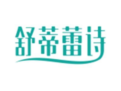 舒蒂蕾诗14 16 18 23 24 26 27