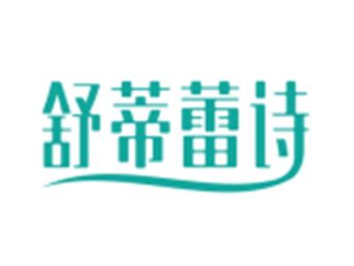 舒蒂蕾诗14 16 18 23 24 26 27