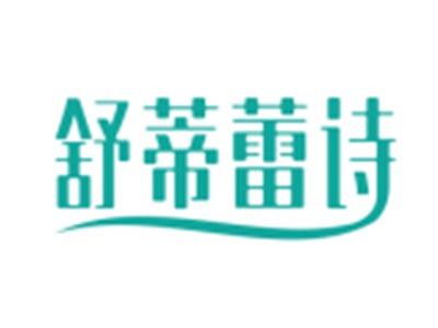 舒蒂蕾诗14 16 18 23 24 26 27