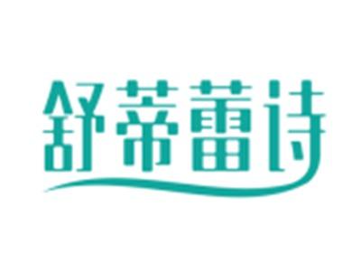 舒蒂蕾诗14 16 18 23 24 26 27