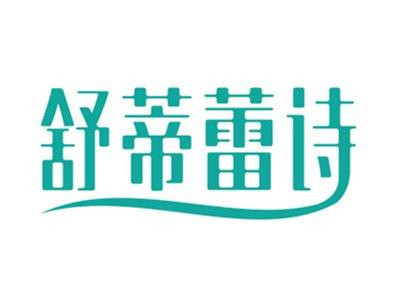 舒蒂蕾诗14 16 18 23 24 26 27