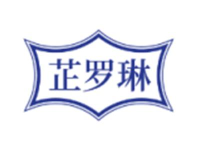 芷罗琳14 25同名