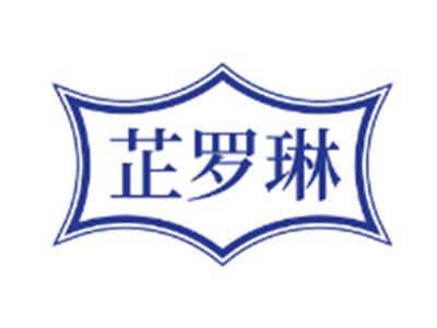 芷罗琳14 25同名