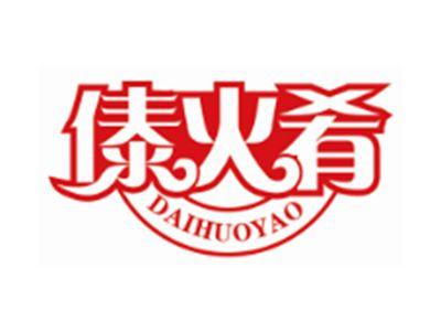 傣火肴