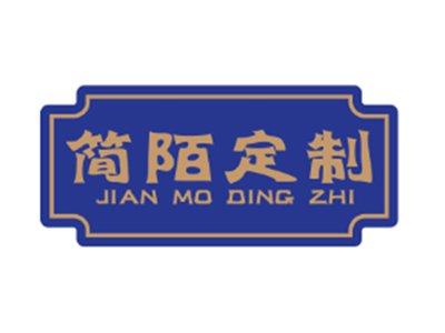 简陌定制