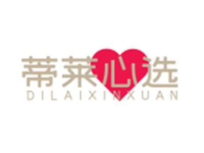 蒂莱心选