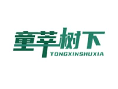 童莘树下