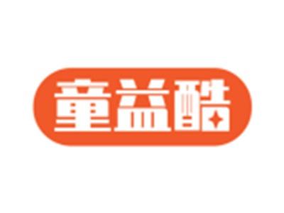 童益酷