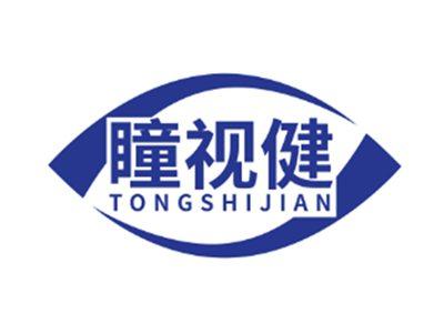 瞳视健