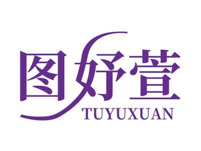 图妤萱