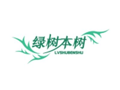 绿树本树