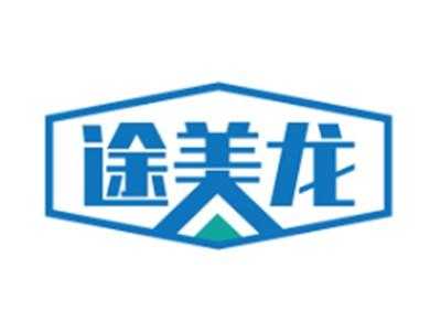 途美龙