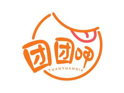 团团呷29 30同名