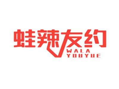 蛙辣友约赠送35类