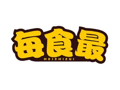 每食最