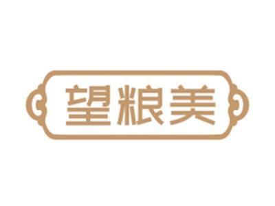 望粮美