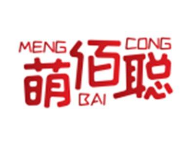 萌佰聪28 31 41同名