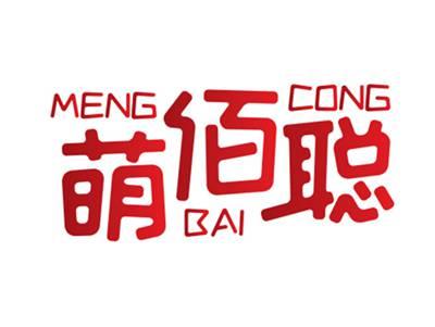 萌佰聪28 31 41同名