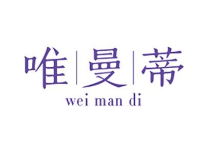 唯曼蒂