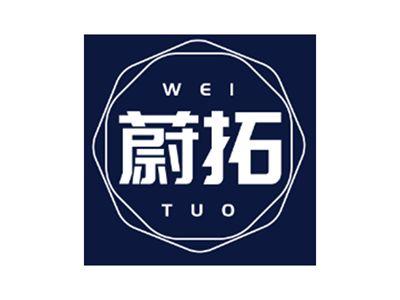 蔚拓