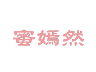 蜜嫣然