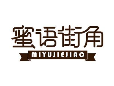 蜜语街角30 35 43同名