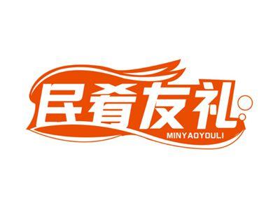 民肴友礼29 30 43同名