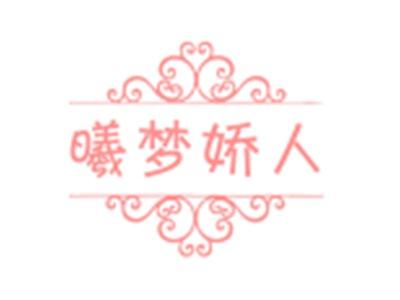 曦梦娇人14 24同名