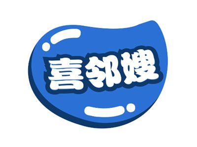 喜邻嫂3 21 29 30 31 35 43 45同名